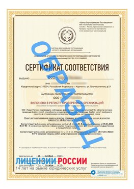 Образец сертификата РПО (Регистр проверенных организаций) Титульная сторона Яковлевка Сертификат РПО
